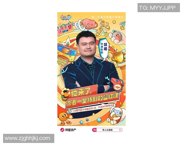 姚明：从篮球巨星到全球文化使者的传奇之路